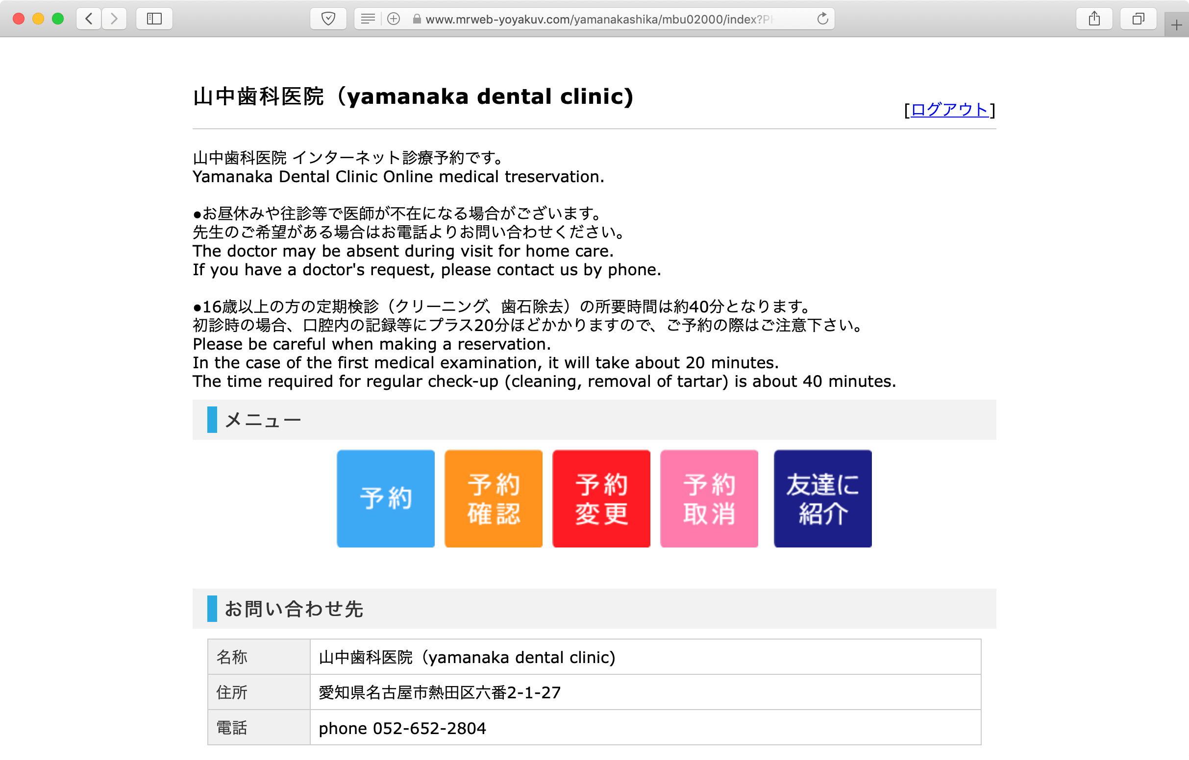 Screenshot of Yamanaka dental clinic online reservation booking screen