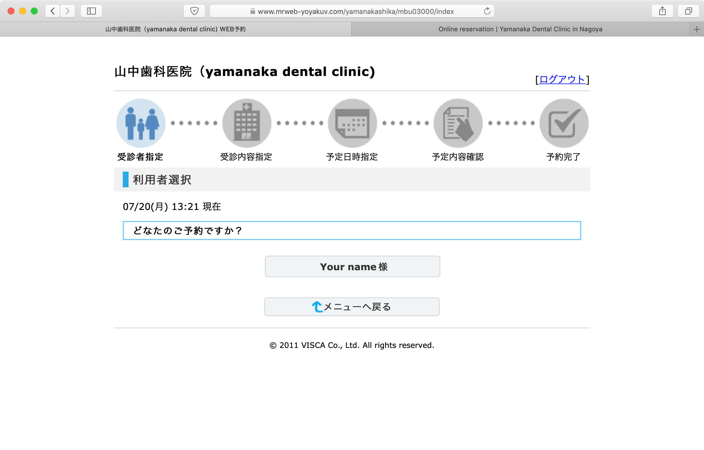 Screenshot of Yamanaka dental clinic online reservation booking screen