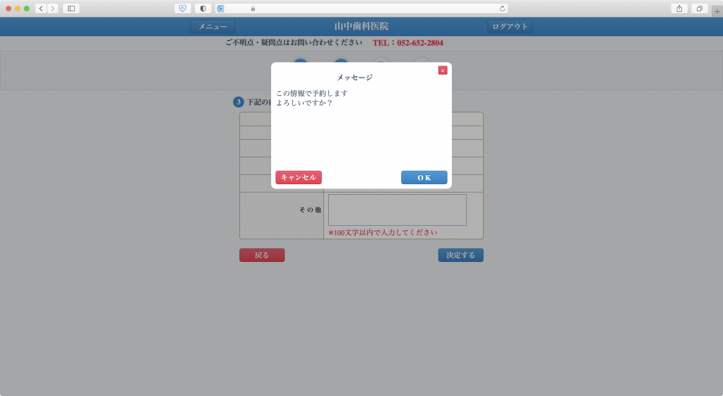 Screenshot of how to book an appointment online at the Yamanaka Dental Clinic